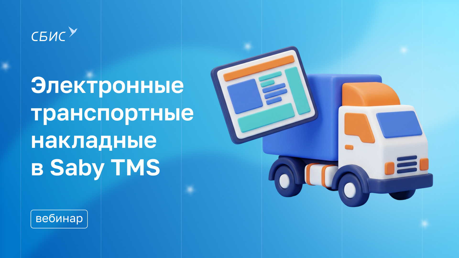 Запись Электронно-транспортные накладные ЭТРН