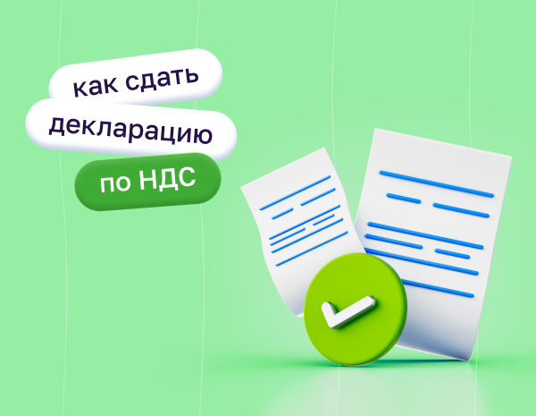 Как сдать декларацию по НДС за четвертый квартал 2023 года