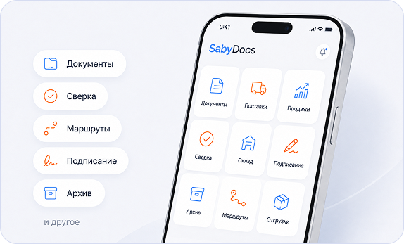 Обработка первичных документов в Saby Buhta