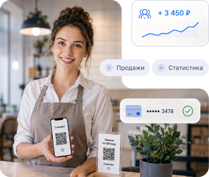 Электронные чаевые по QR-коду в Saby Presto