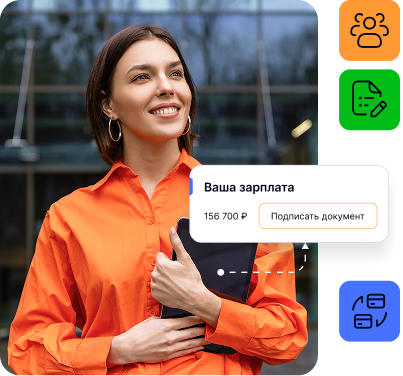 Кадровый документооборот СБИС (Saby)