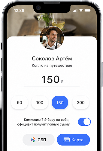 Электронные чаевые