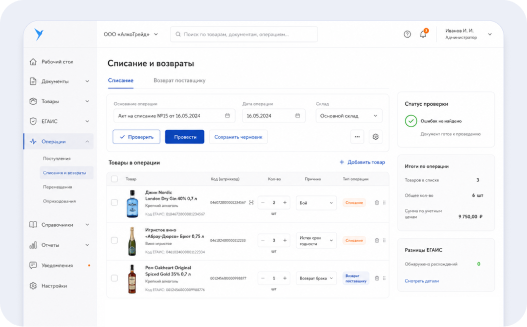 Списание и возвраты