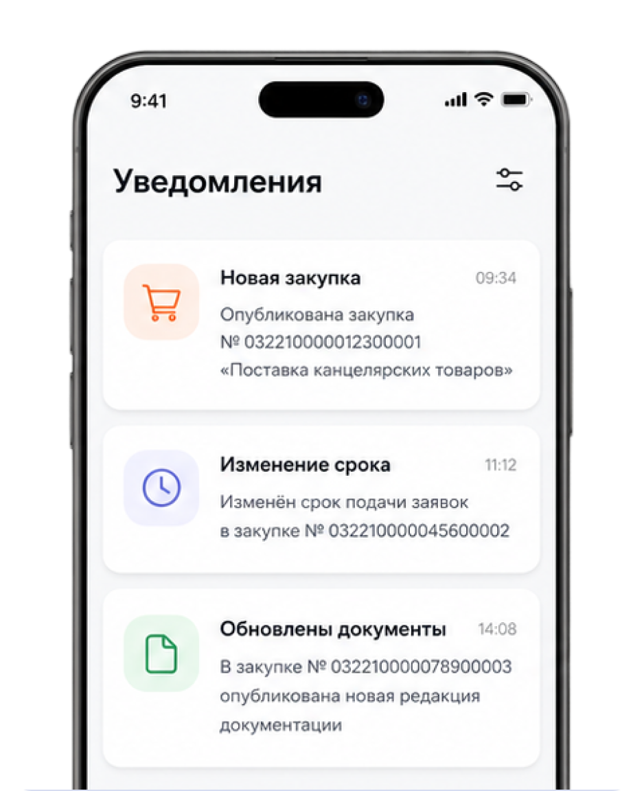 Оперативные уведомления о важных изменениях