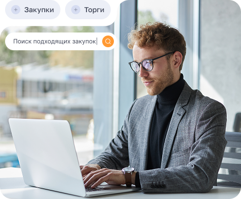 Торги и закупки в Saby Trade