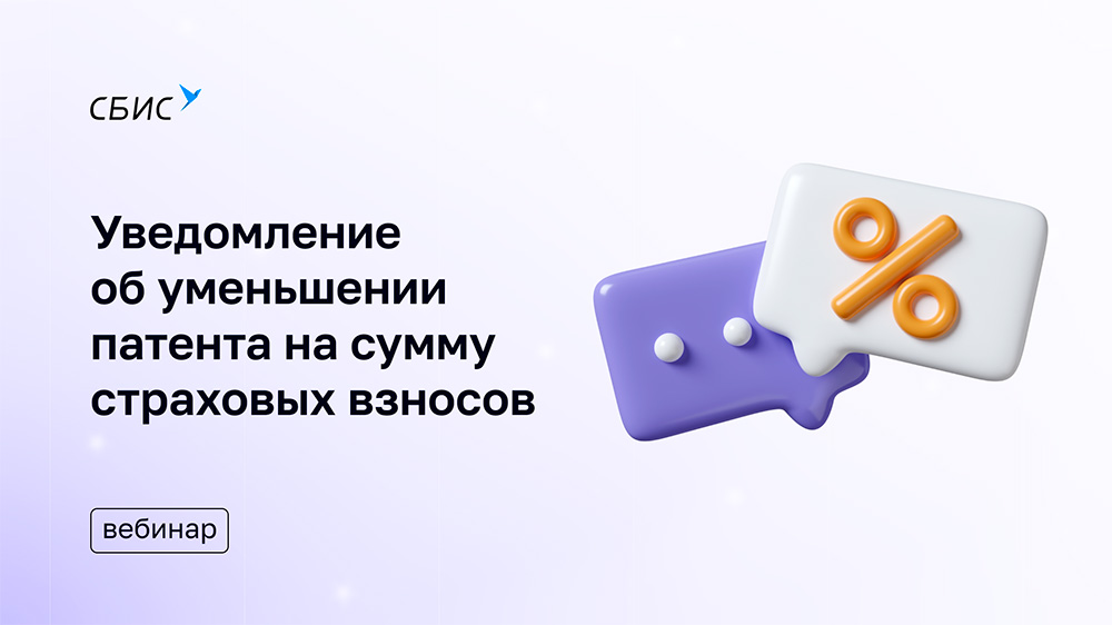 Уменьшение налога УСН и ПСН на сумму уплаченных страховых взносов