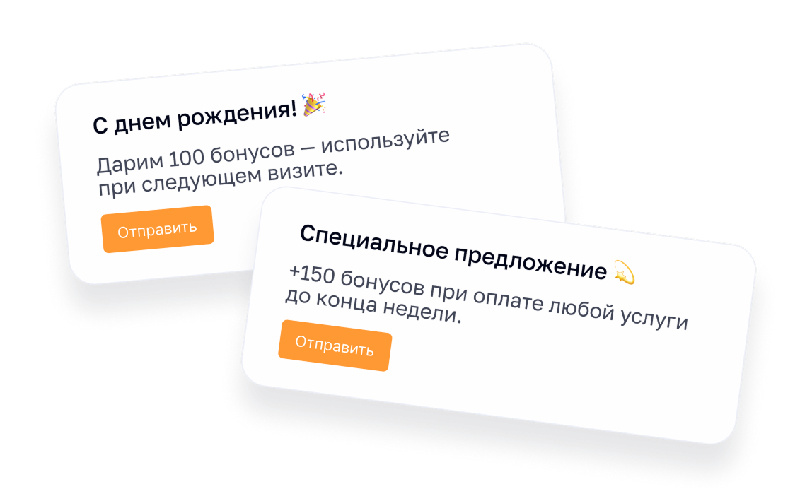 Напоминания клиентам